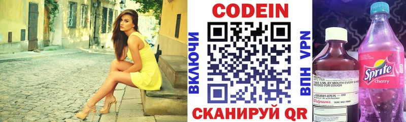 Кодеин Purple Drank Нестеровская